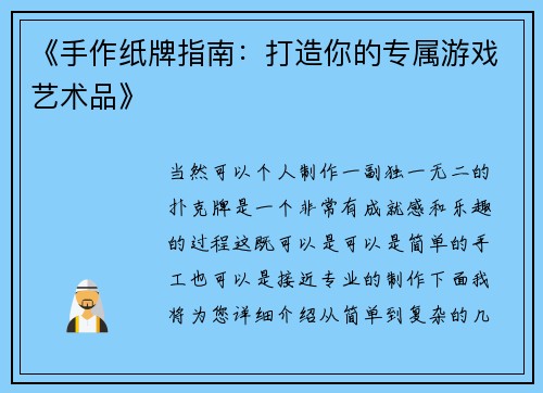 《手作纸牌指南：打造你的专属游戏艺术品》