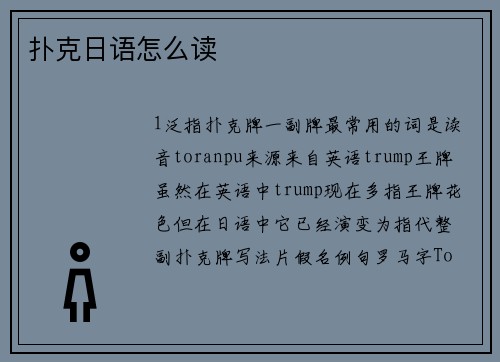 扑克日语怎么读