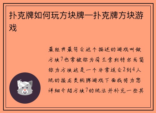扑克牌如何玩方块牌—扑克牌方块游戏