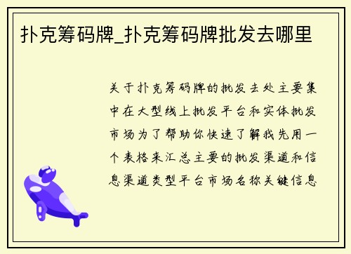 扑克筹码牌_扑克筹码牌批发去哪里