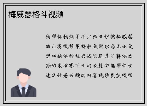 梅威瑟格斗视频