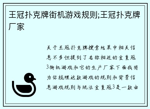 王冠扑克牌街机游戏规则;王冠扑克牌厂家