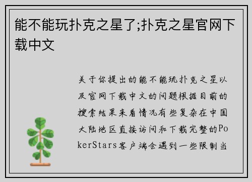 能不能玩扑克之星了;扑克之星官网下载中文