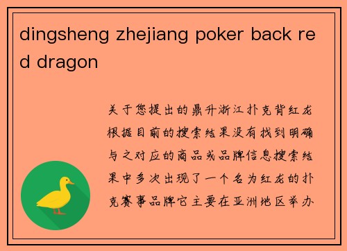 dingsheng zhejiang poker back red dragon