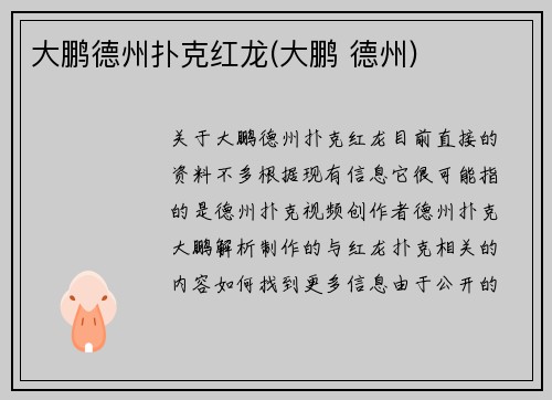 大鹏德州扑克红龙(大鹏 德州)